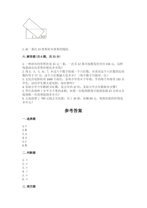人教版四年级上册数学 期末测试卷附解析答案.docx