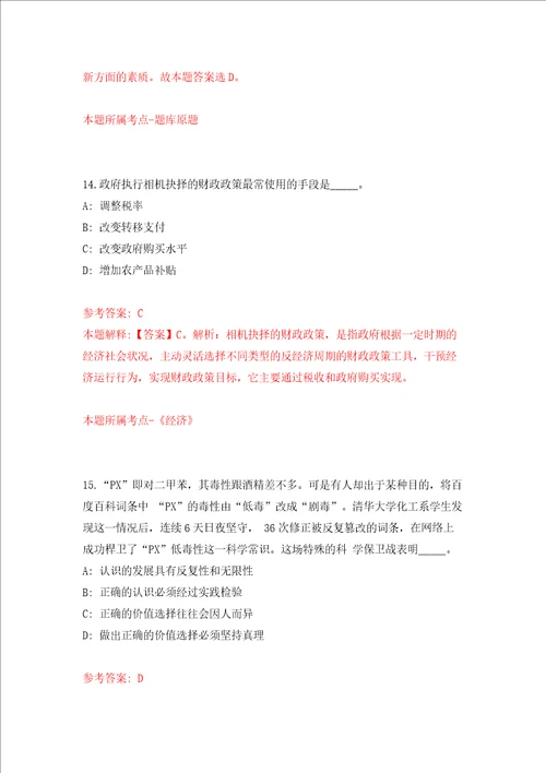 浙江省台州市信保基金融资担保有限责任公司公开招选聘工作人员模拟试卷附答案解析第2期