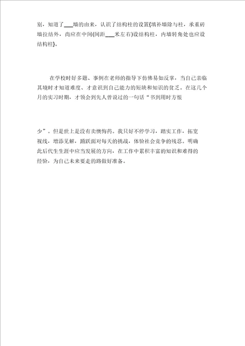 2021年工程预算专业毕业生实习报告范文与2021年工程预算员实习报告