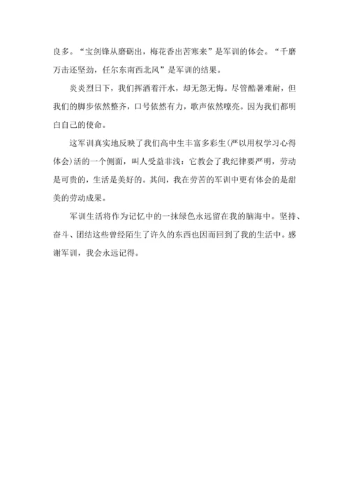 初中军训心得体会合集四篇.docx