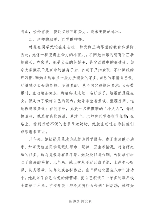 优秀少先队员主要事迹材料.docx