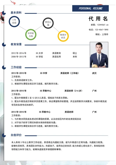 中国风英语老师个人简历模板word求职简历