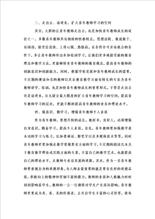 新版培养指导青年教师工作总结1汇编