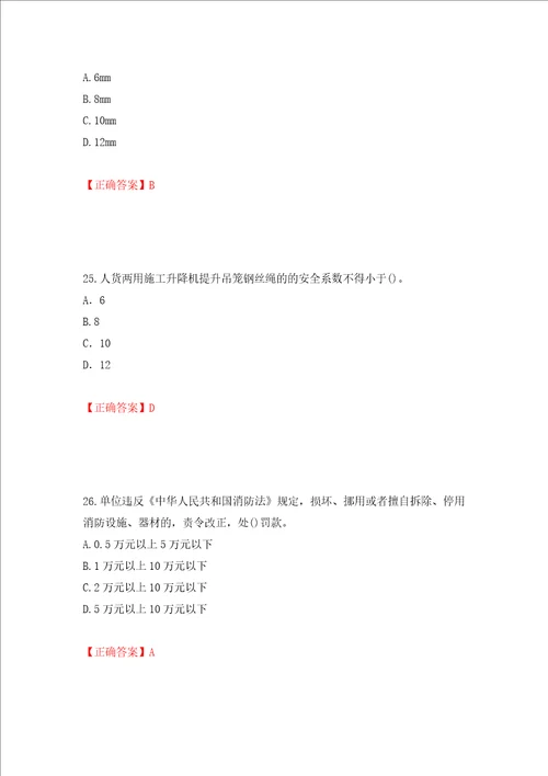 2022年建筑施工专职安全员安全员C证全国通用题库模拟训练含答案第16套