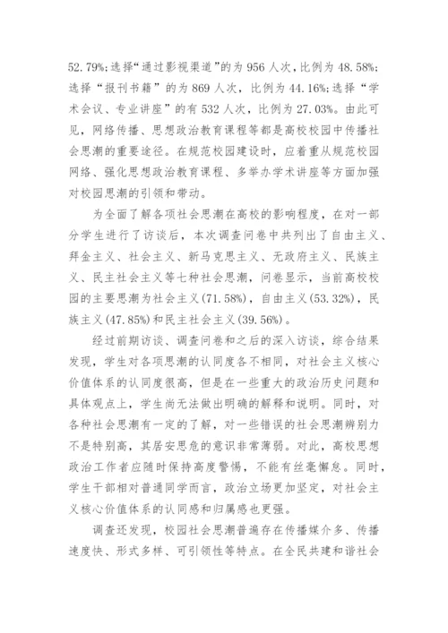 社会时事政治论文2000字格式.docx