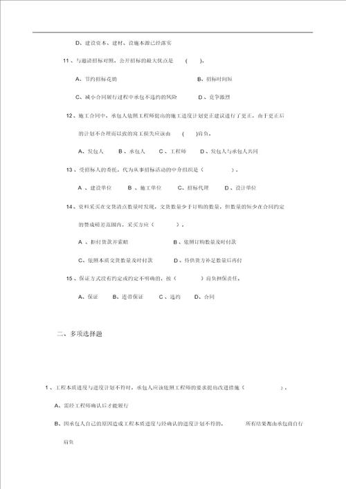 建筑工程招投标和合同范本管理考试题卷含答案解析