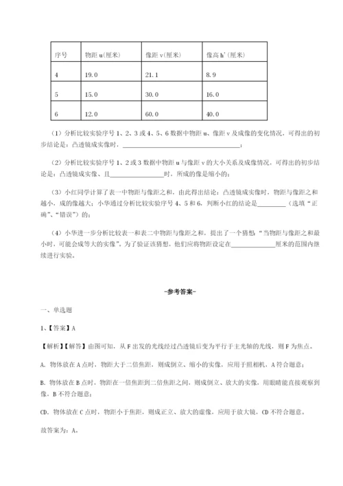 小卷练透福建厦门市翔安第一中学物理八年级下册期末考试同步练习试题（含详细解析）.docx
