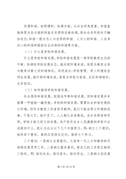 学校党支部书记讲党课讲稿2篇.docx