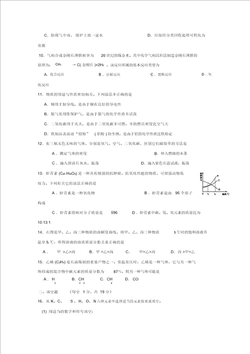 九年级化学上册期末试卷及答案