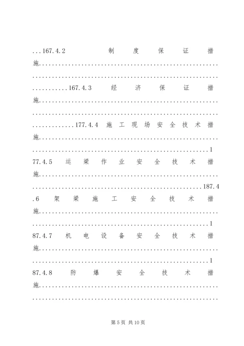 运架梁安全专项方案.docx
