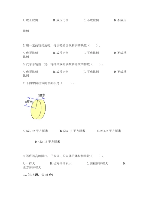 西师大版数学小升初模拟试卷附完整答案（网校专用）.docx