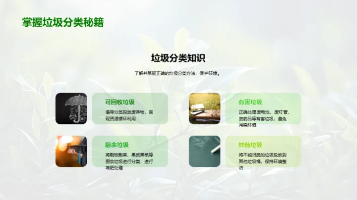 绿色行动的呼唤