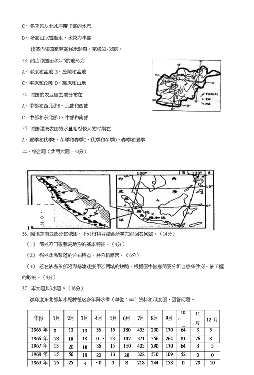 河南省唐河县第一高级中学2018 2019学年高二地理上学期第二次月考试