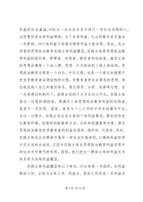 思想汇报：思想政治教育利益机制探析.docx