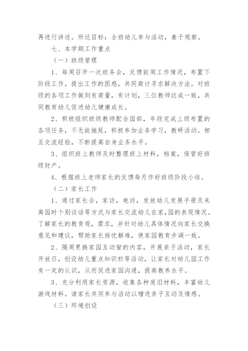 幼儿园上学期大班班主任工作计划.docx