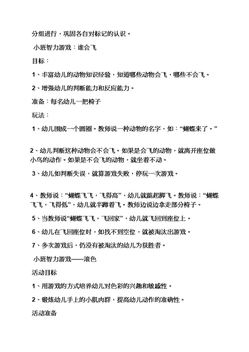 托班安静游戏教案大全