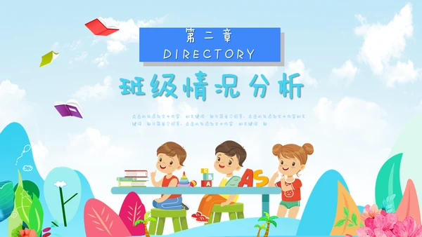 卡通可爱小学班级期中家长会通用PPT模板