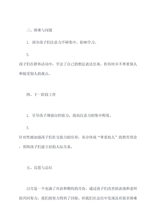 幼儿园12月中班月总结