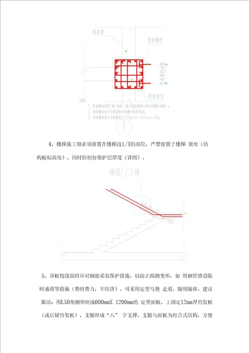 主体工程质量创优十点建议