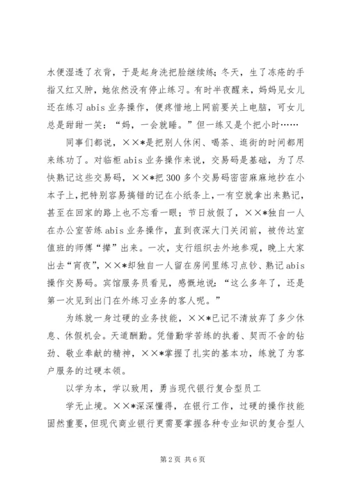 全国青年岗位能手获得者先进事迹材料 (2).docx