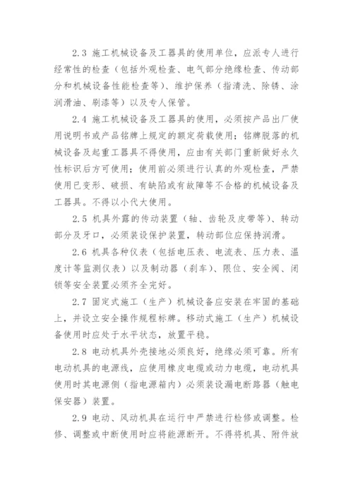 项目机械管理制度.docx