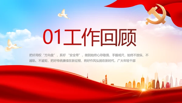 红色大气党建党支部年终工作总结PPT
