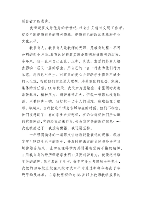 教师职称专业技术工作总结.docx