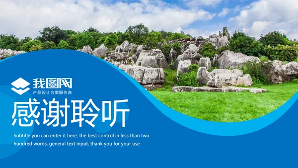 云南印象彩云之南风景旅游宣传PPT模板