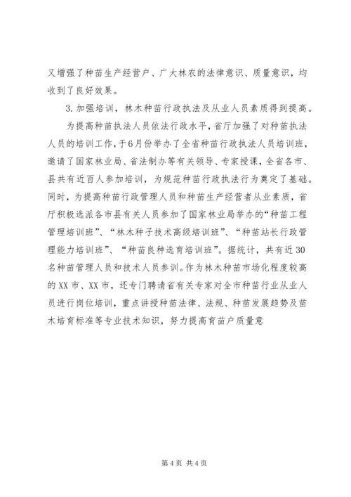 依法治种科技兴种推进我省林木种苗事业持续健康发展 (3).docx