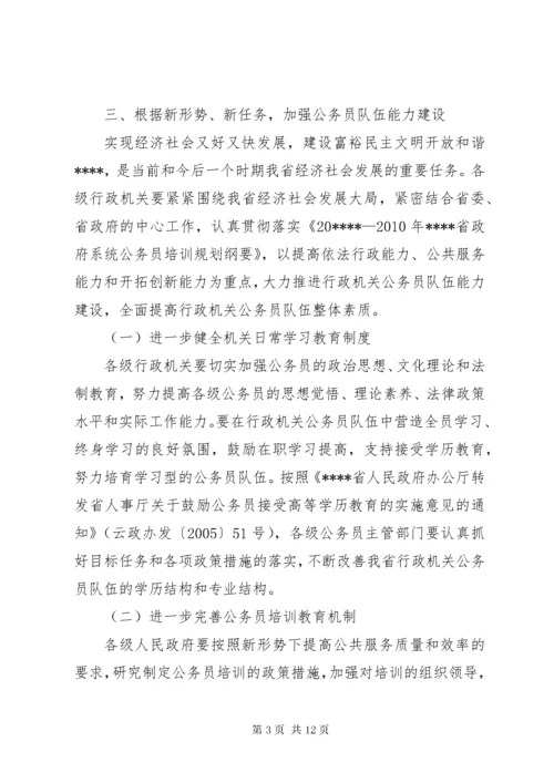 公务员队伍建设意见.docx