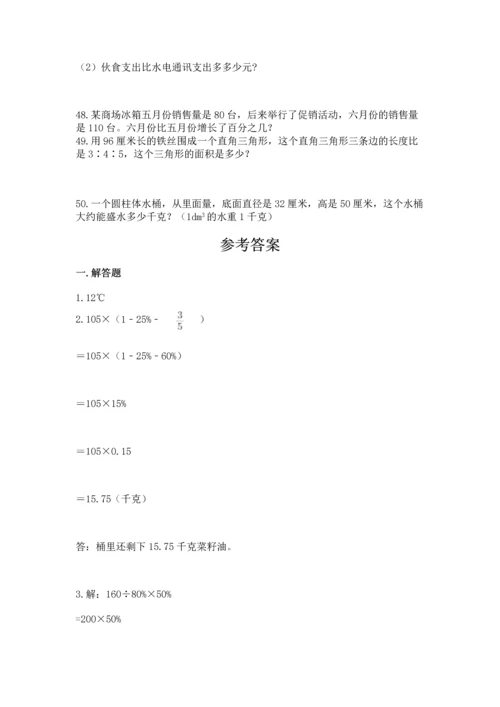 小升初数学应用题50道及完整答案（各地真题）.docx