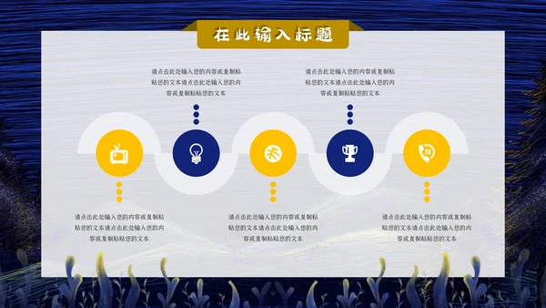 梦幻十月你好通用PPT模板