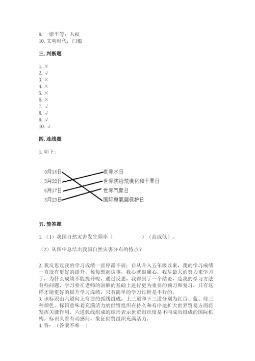 部编版六年级下册道德与法治期末测试卷实验班.docx