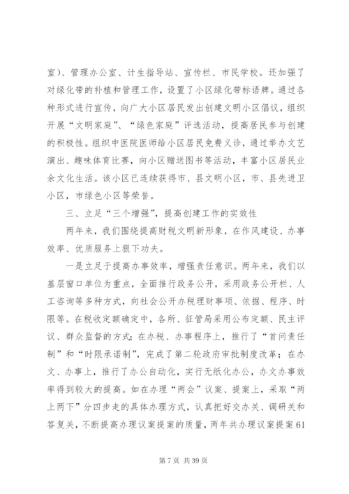 文明单位验收汇报材料[范文大全]精编.docx