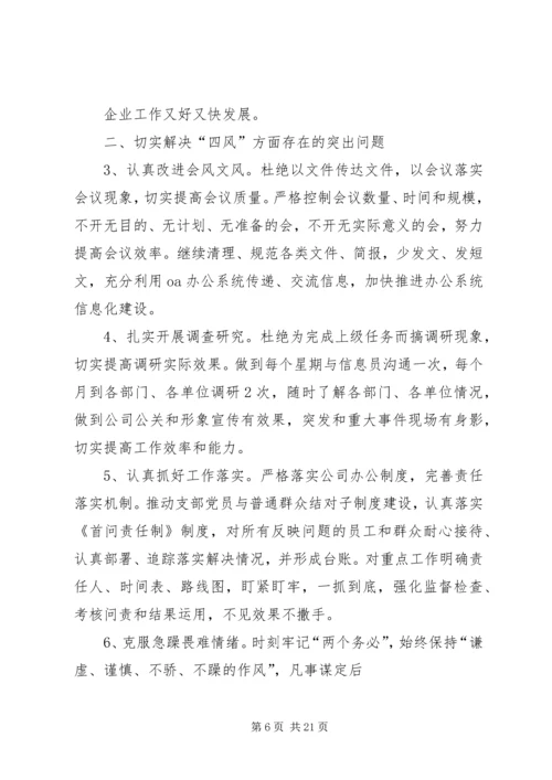 教研处党支部书记整改措施[本站推荐].docx