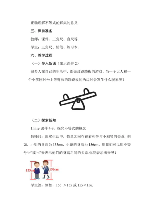 11.1.1 不等式及其解集