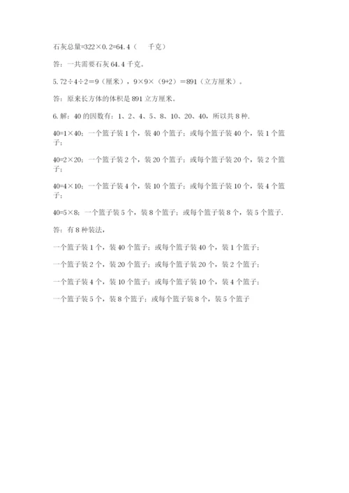 人教版数学五年级下册期末测试卷及参考答案（实用）.docx