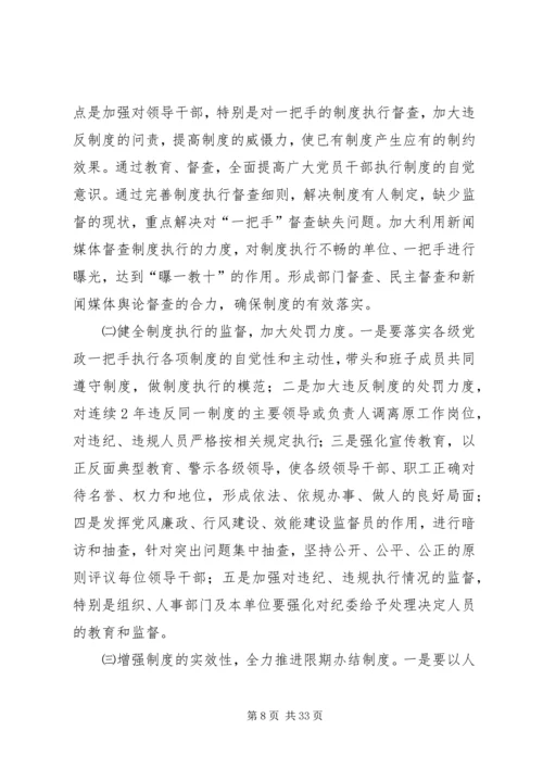 企业反腐倡廉制度建设经验介绍材料.docx