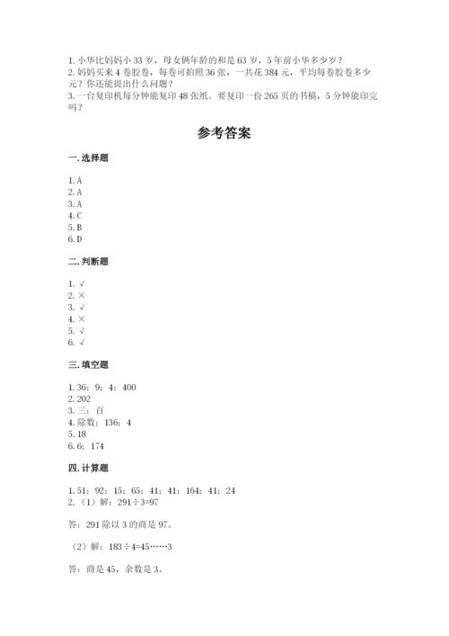 人教版三年级下册数学期中测试卷精品（精选题）.docx