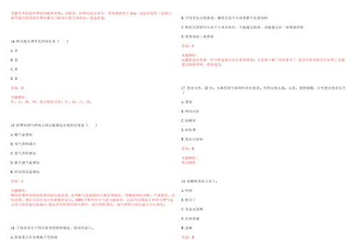 2022年10月秋季福建莆田市事业单位招聘医疗岗132人一笔试参考题库答案解析