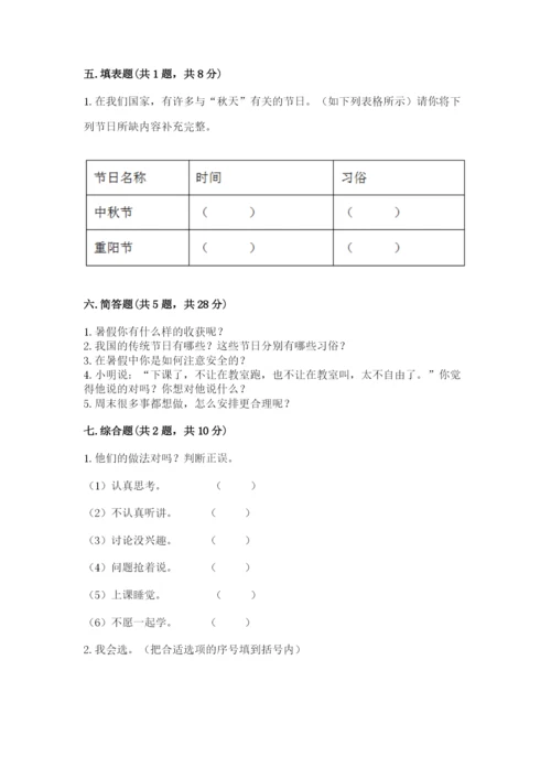 部编版二年级上册道德与法治期中测试卷附完整答案（精选题）.docx