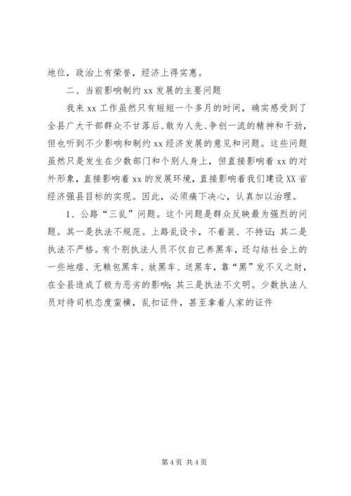 县委书记在全县优化发展环境动员大会上的讲话 (2).docx