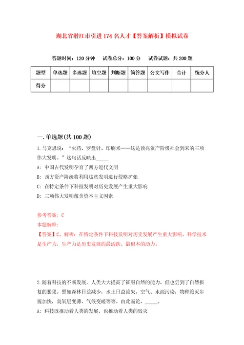 湖北省潜江市引进174名人才答案解析模拟试卷9