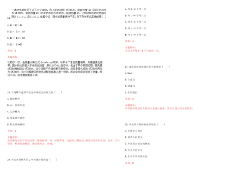 2022年10月浙江义乌市福田街道社区卫生服务中心协议工招聘4人笔试参考题库答案解析