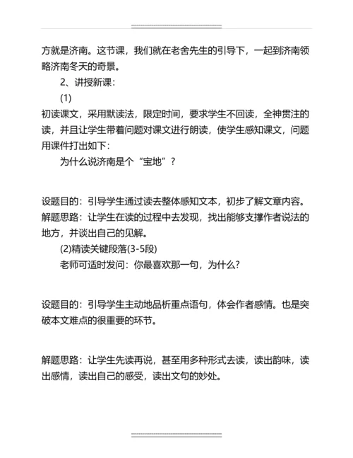 初中语文说课稿《济南的冬天》名师资料.docx