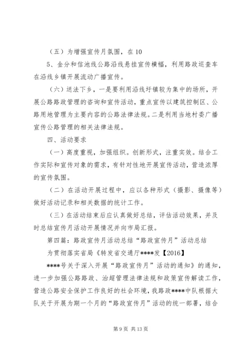 阳五路政大队路政宣传月活动方案.docx