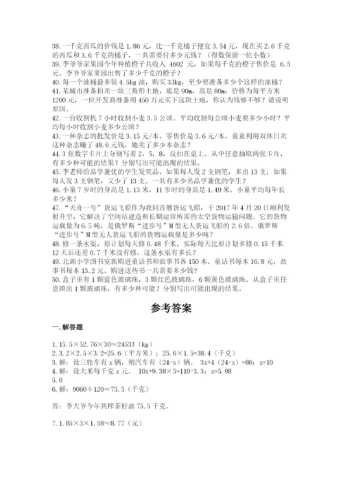 小学五年级数学应用题大全附答案（能力提升）.docx