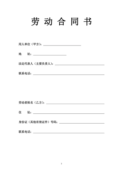 房地产中介经纪人劳动合同