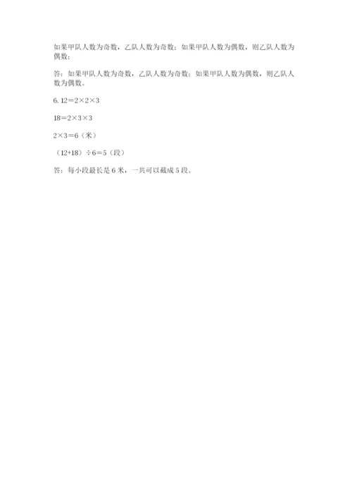 人教版五年级下册数学期末测试卷精品（预热题）.docx