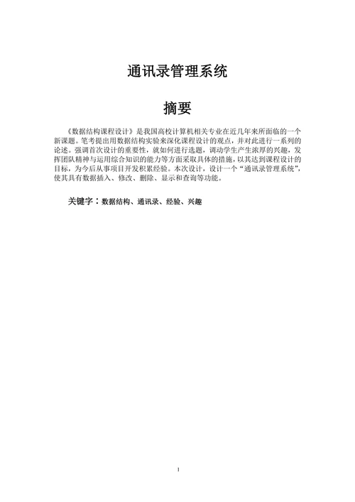 通讯录管理系统